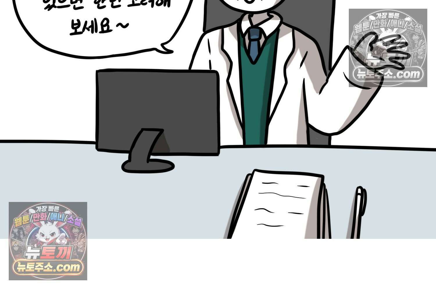 재활용 머학생 151화 자녀계획 만화(2) 47