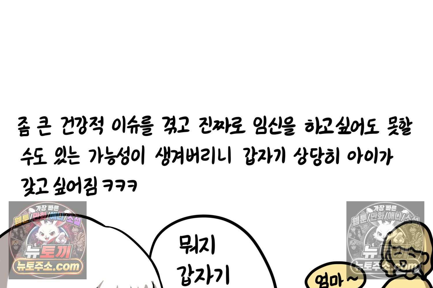 재활용 머학생 151화 자녀계획 만화(2) 54