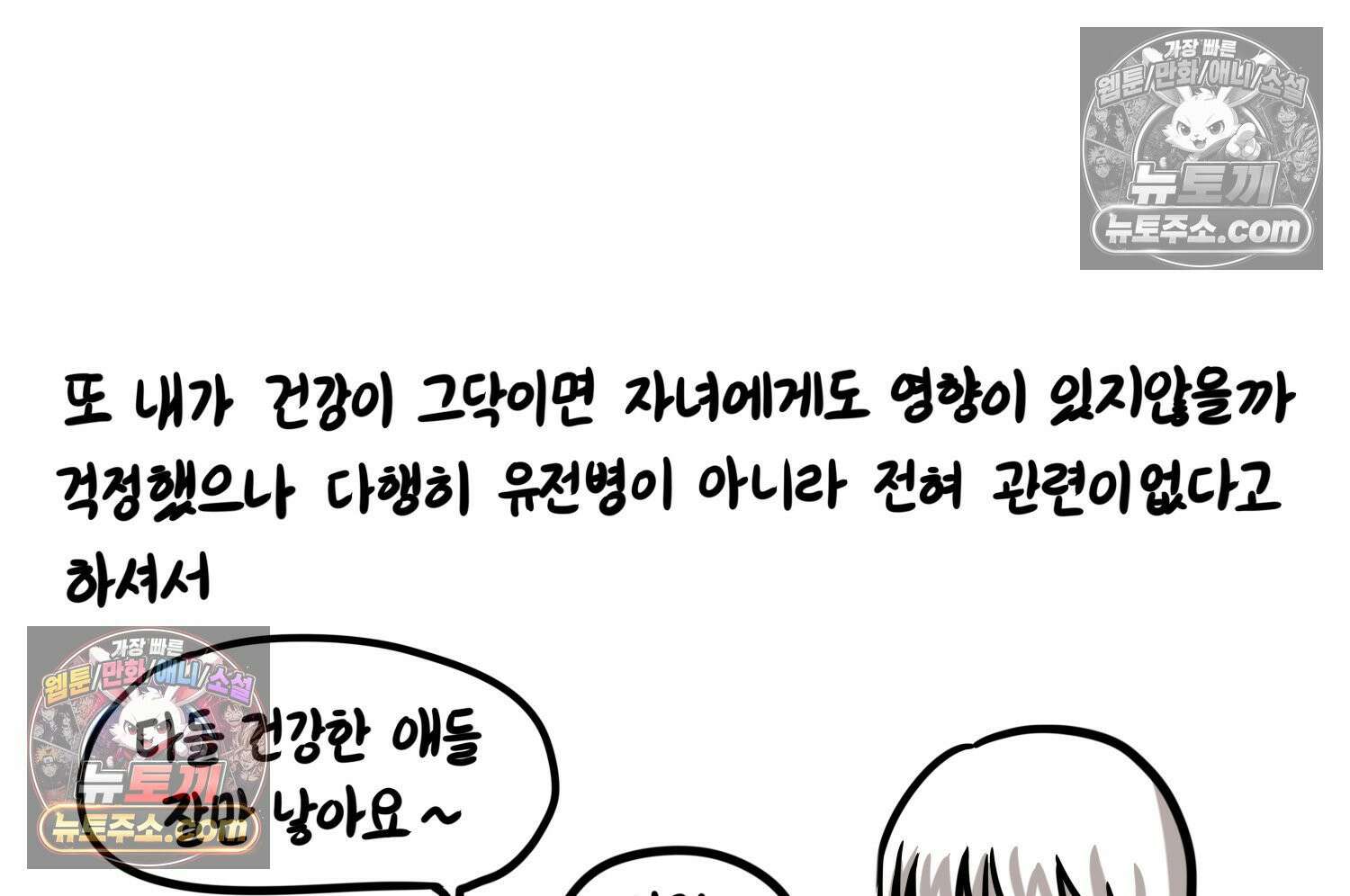 재활용 머학생 151화 자녀계획 만화(2) 56