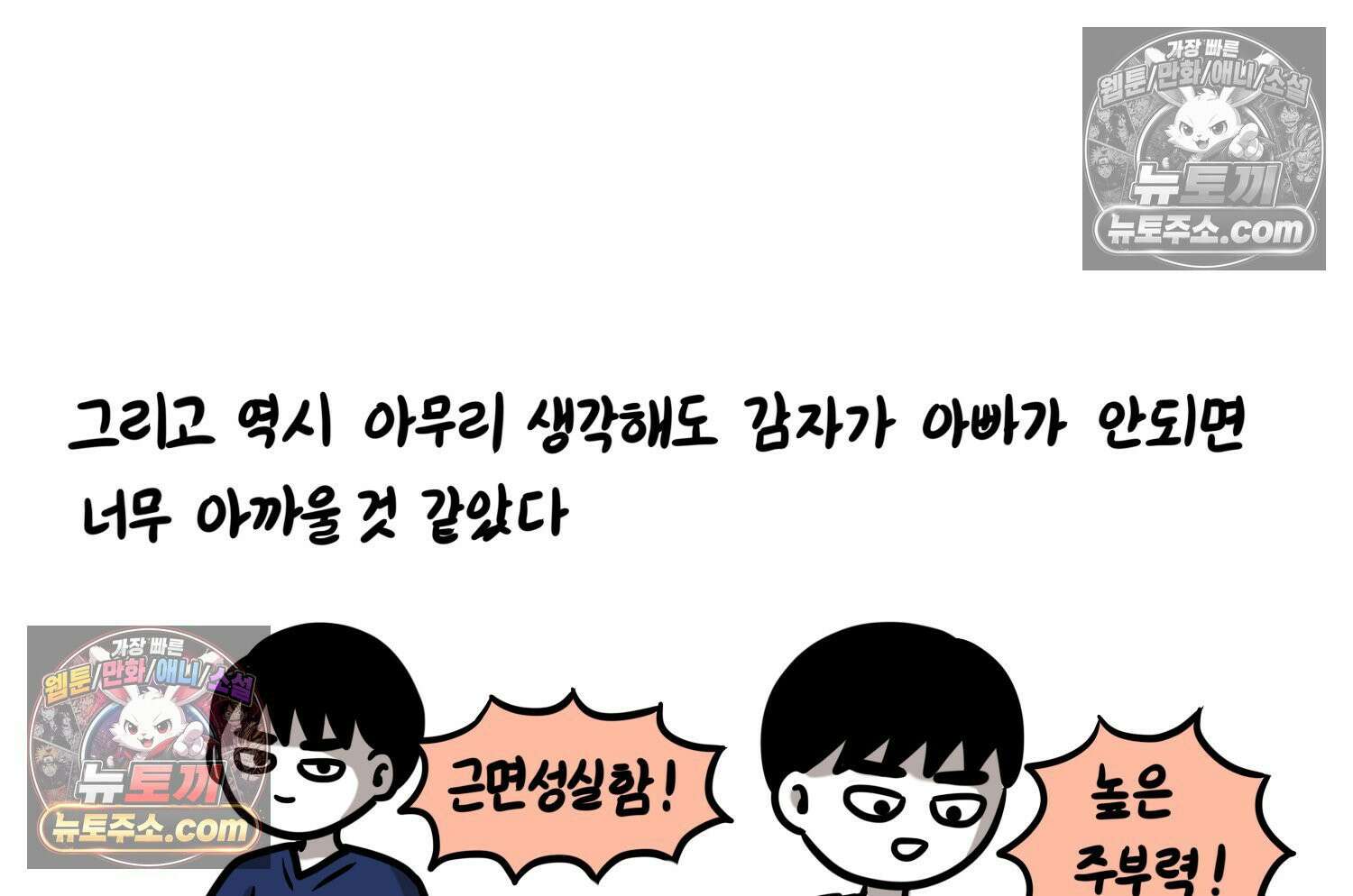 재활용 머학생 151화 자녀계획 만화(2) 60