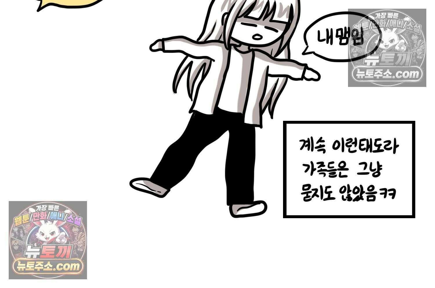 재활용 머학생 151화 자녀계획 만화(2) 67