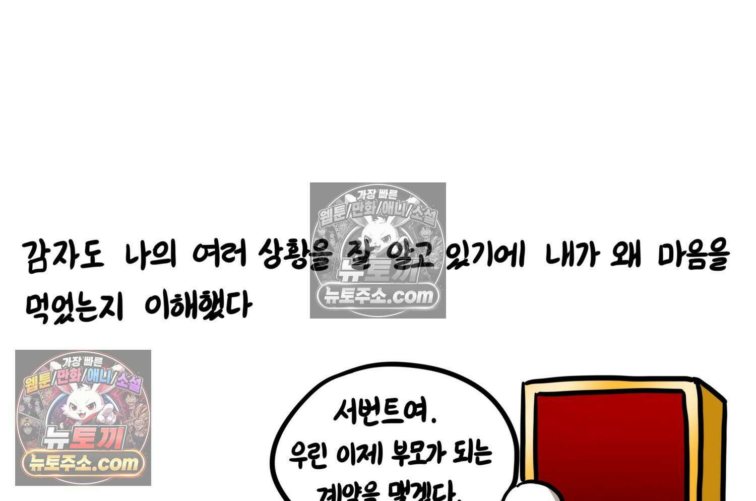 재활용 머학생 151화 자녀계획 만화(2) 68