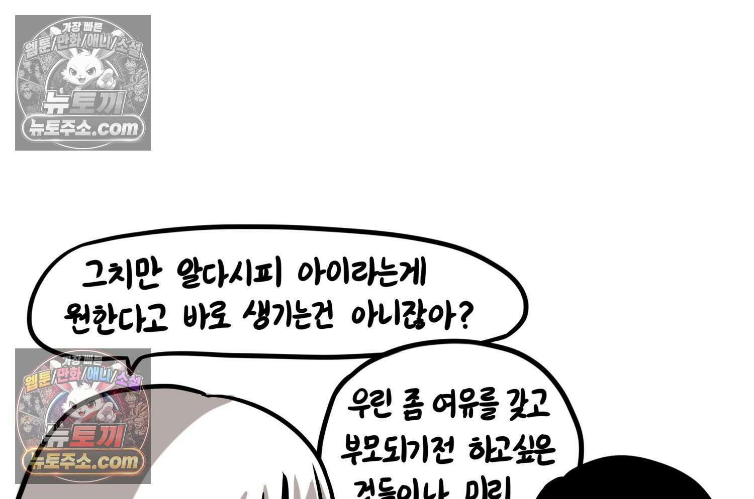 재활용 머학생 151화 자녀계획 만화(2) 70