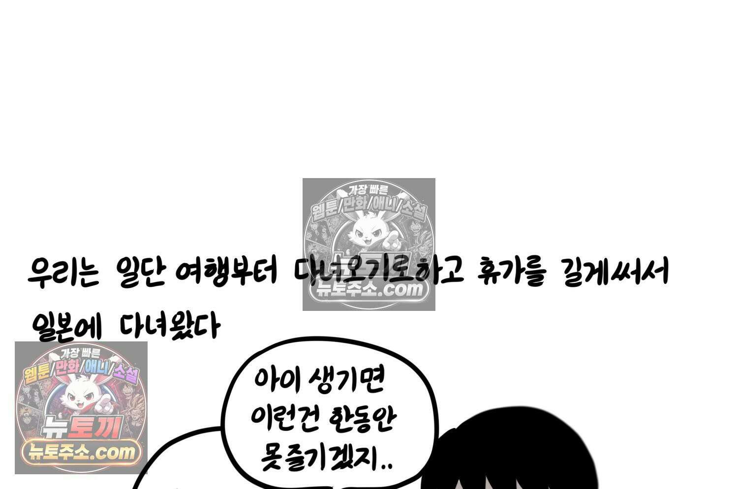 재활용 머학생 151화 자녀계획 만화(2) 74