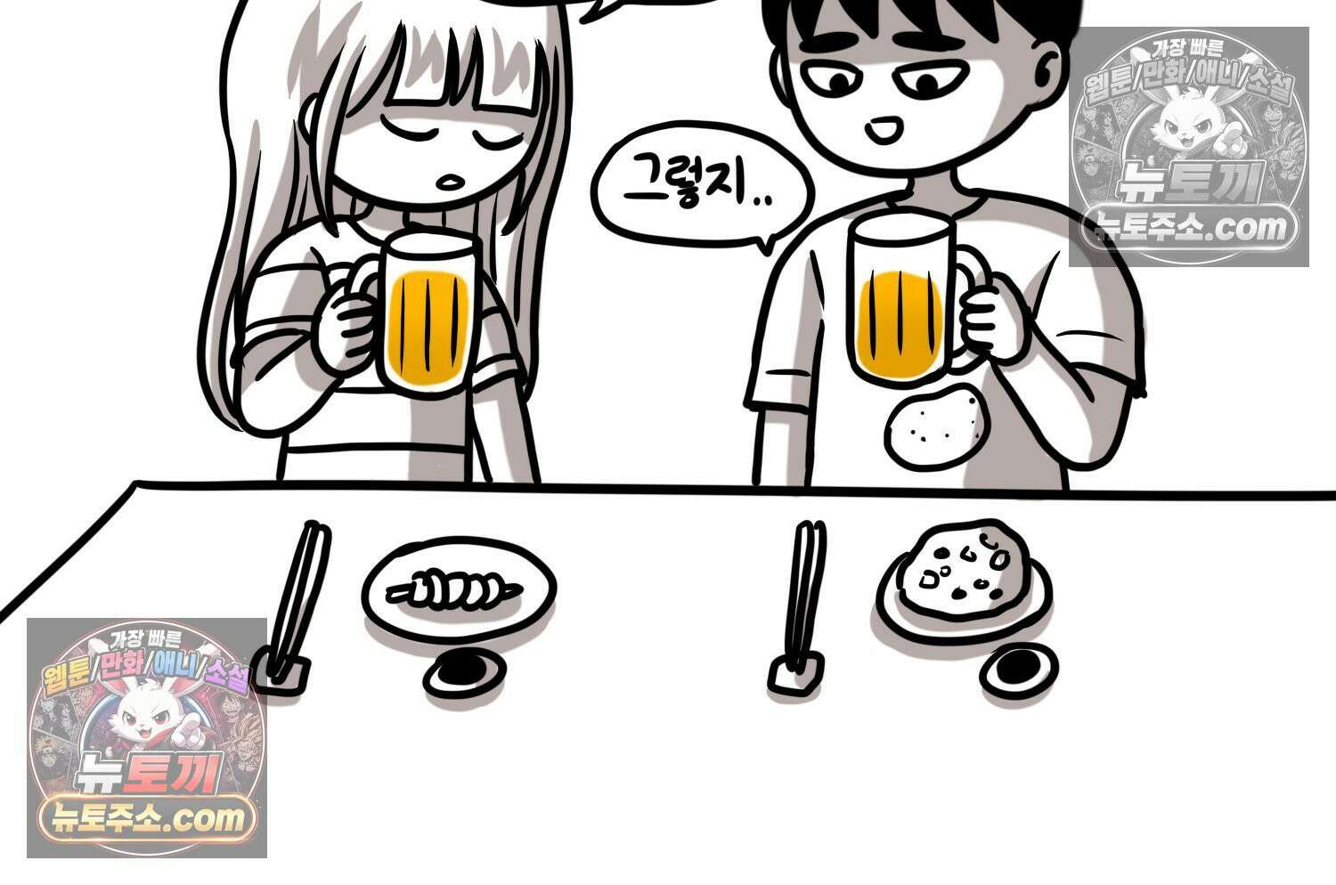 재활용 머학생 151화 자녀계획 만화(2) 75