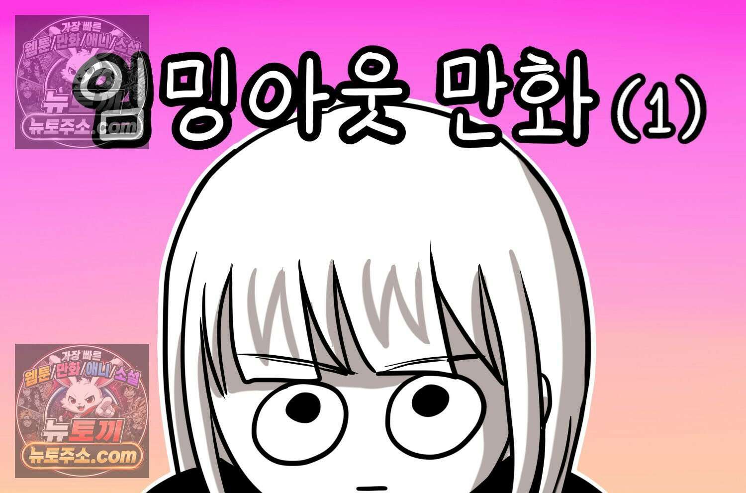 재활용 머학생 155화 임밍아웃 만화(1) 2