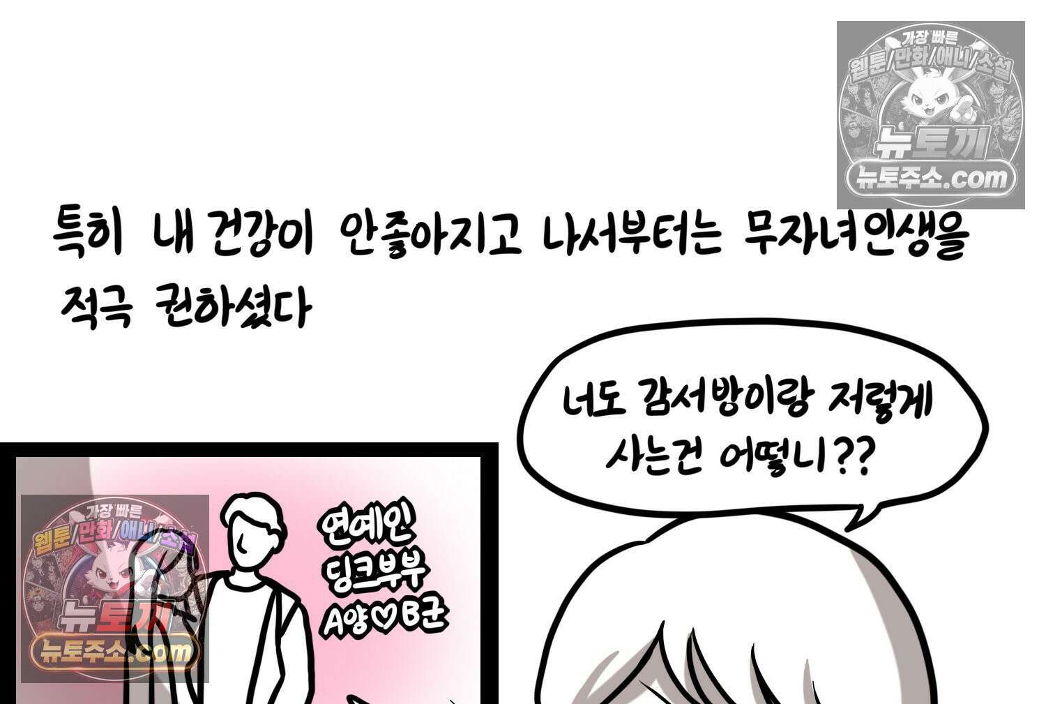 재활용 머학생 155화 임밍아웃 만화(1) 34