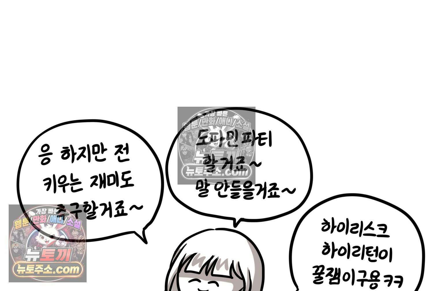 재활용 머학생 155화 임밍아웃 만화(1) 52