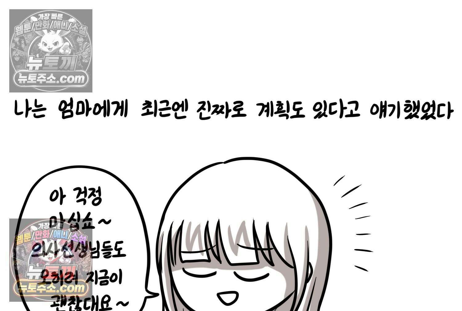 재활용 머학생 155화 임밍아웃 만화(1) 54
