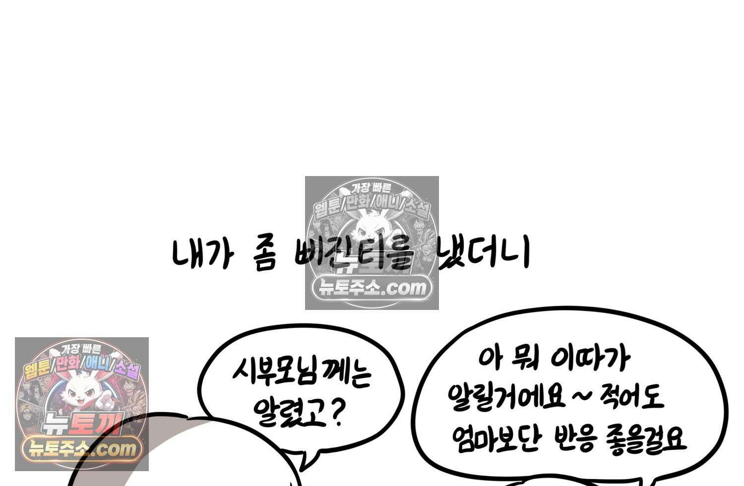 재활용 머학생 155화 임밍아웃 만화(1) 70