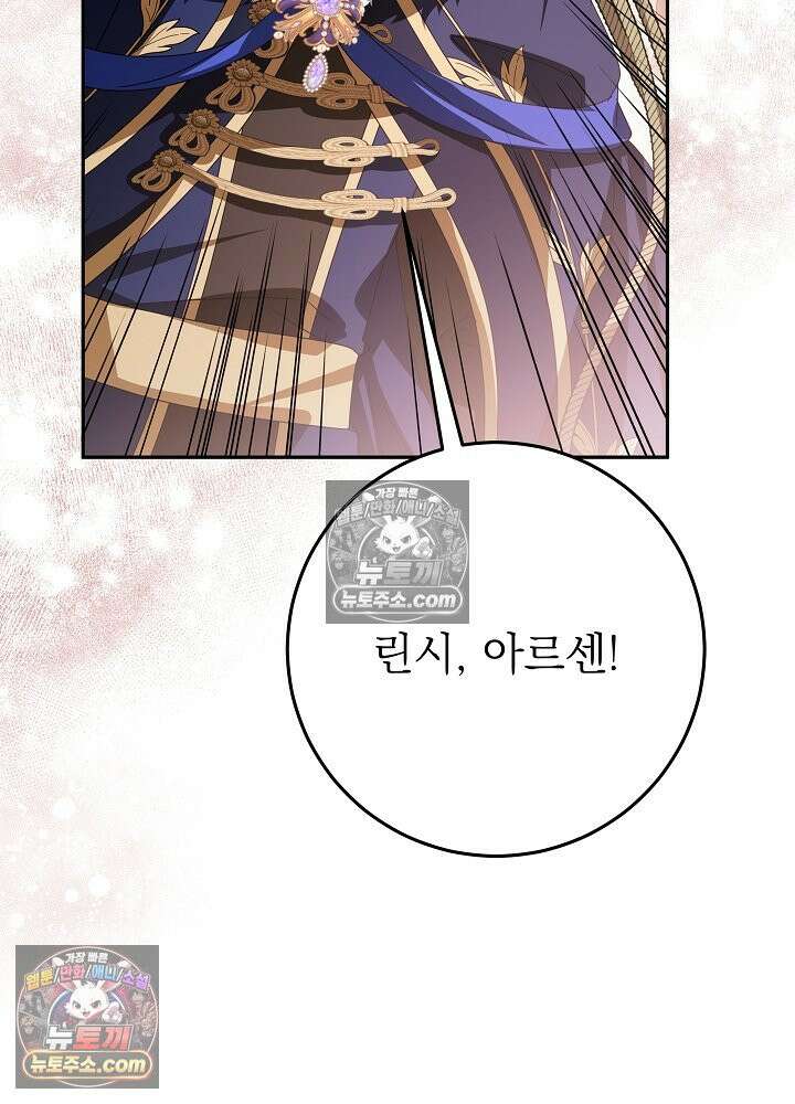 늑대 저택의 사랑받는 새아가 75화 4
