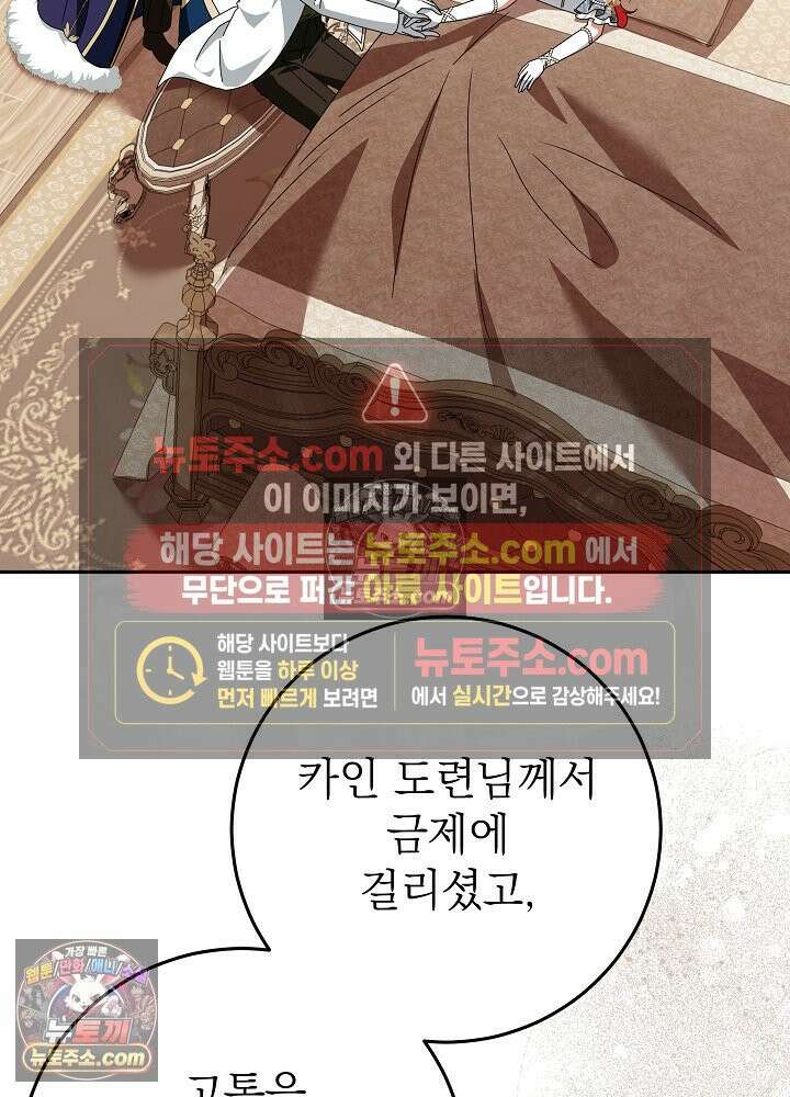 늑대 저택의 사랑받는 새아가 75화 10
