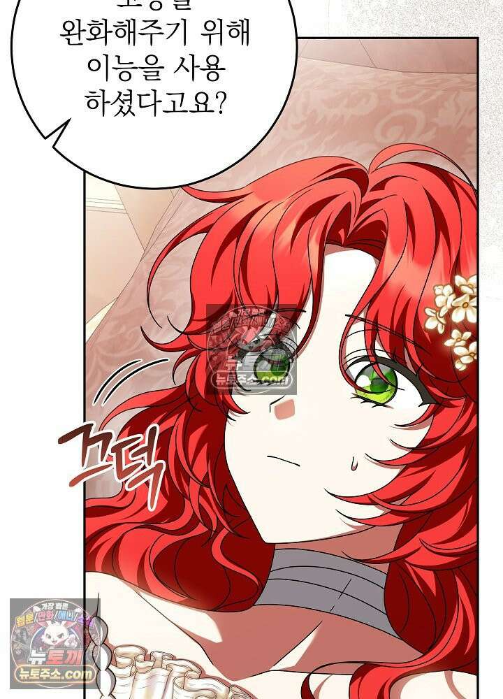 늑대 저택의 사랑받는 새아가 75화 11