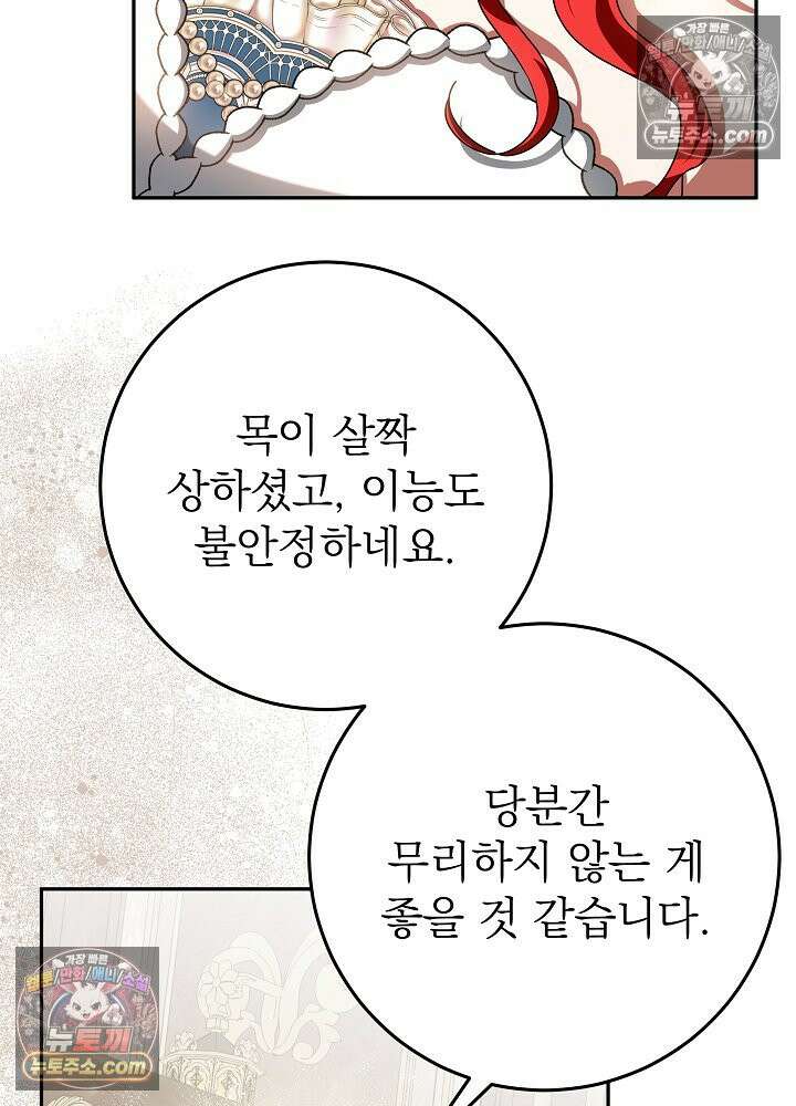 늑대 저택의 사랑받는 새아가 75화 12