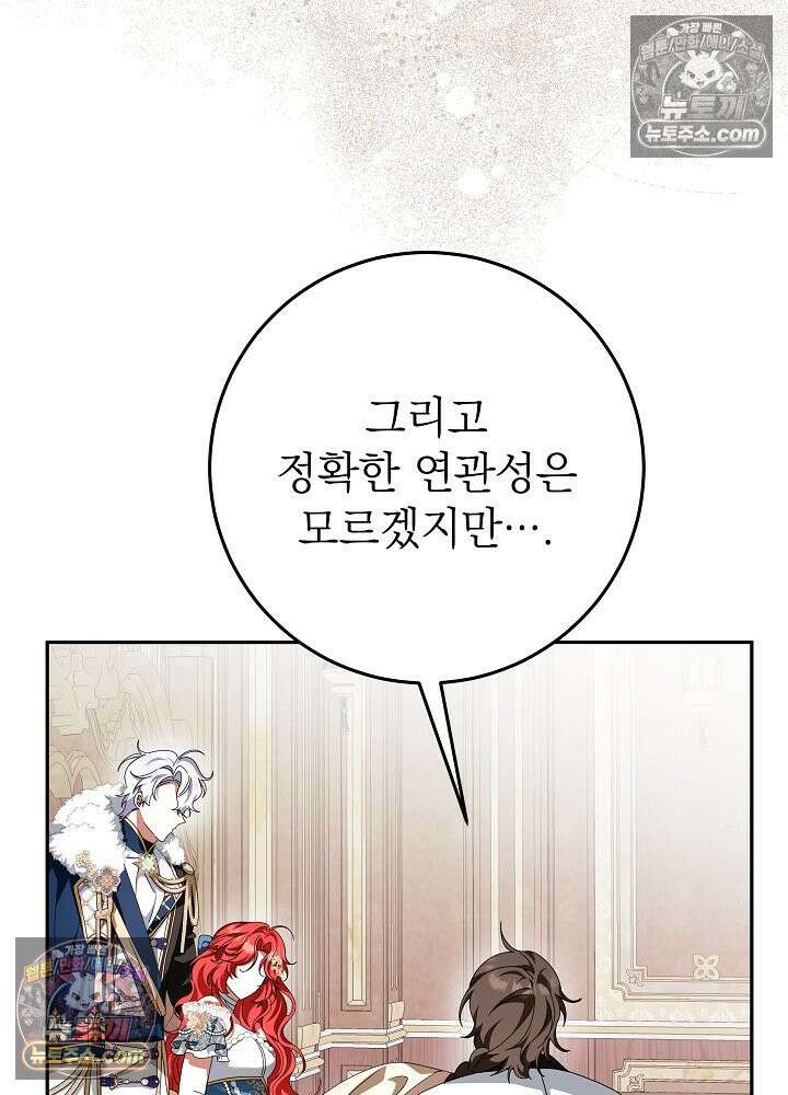 늑대 저택의 사랑받는 새아가 75화 14