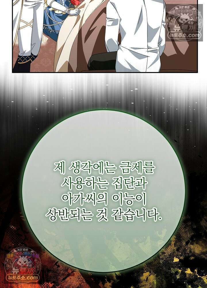 늑대 저택의 사랑받는 새아가 75화 15