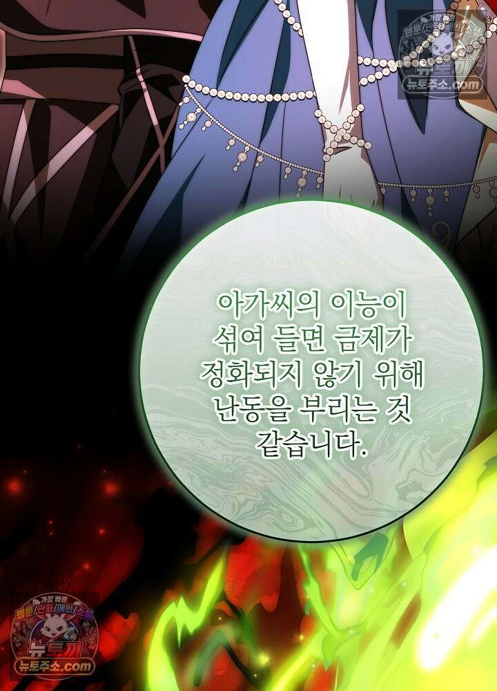 늑대 저택의 사랑받는 새아가 75화 17