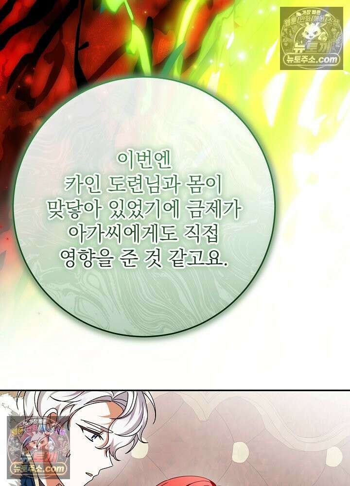 늑대 저택의 사랑받는 새아가 75화 18