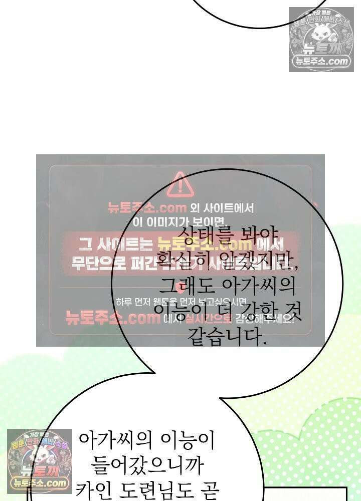 늑대 저택의 사랑받는 새아가 75화 20