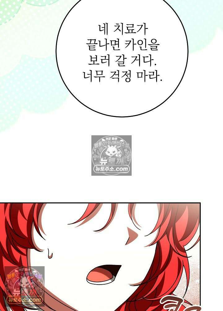 늑대 저택의 사랑받는 새아가 75화 22