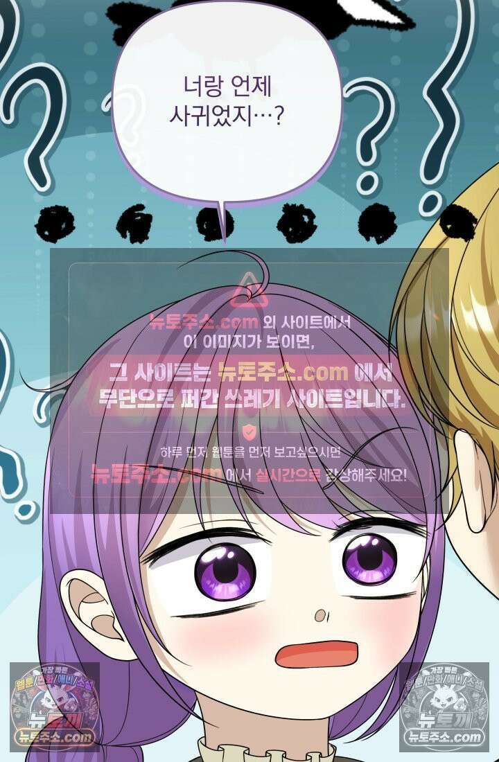 망나니 후계자의 딸이라니! 52화 2