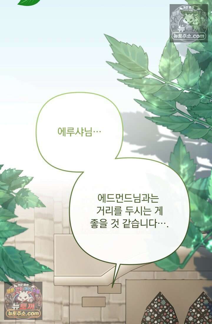 망나니 후계자의 딸이라니! 52화 5