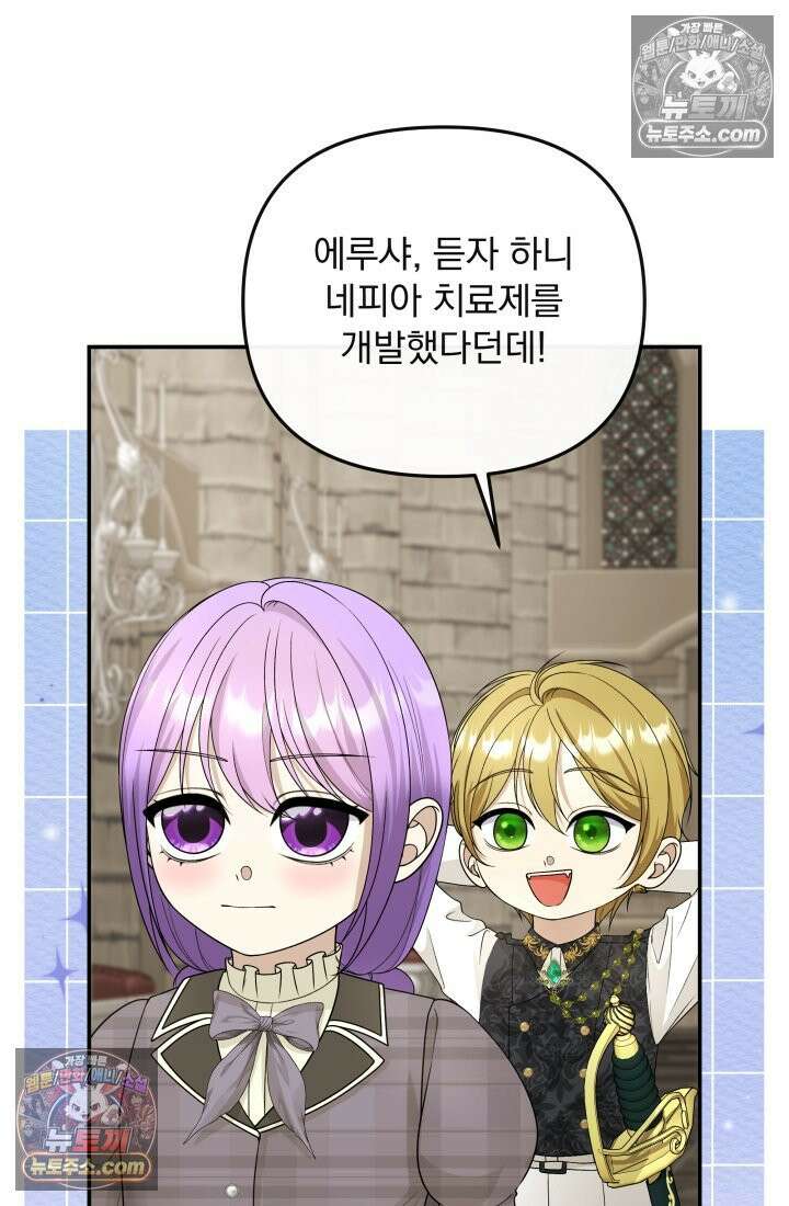 망나니 후계자의 딸이라니! 52화 8