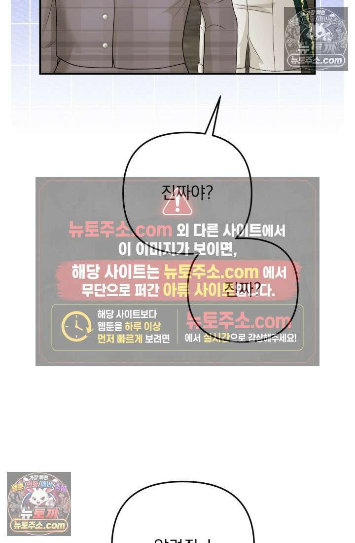 망나니 후계자의 딸이라니! 52화 9