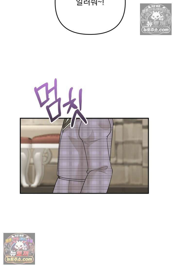 망나니 후계자의 딸이라니! 52화 10