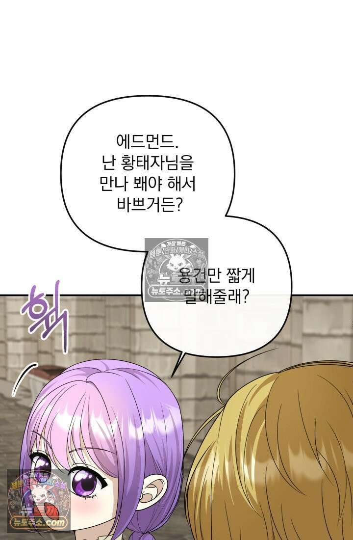 망나니 후계자의 딸이라니! 52화 11