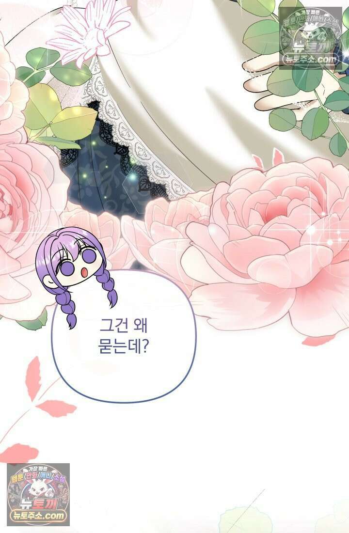 망나니 후계자의 딸이라니! 52화 16
