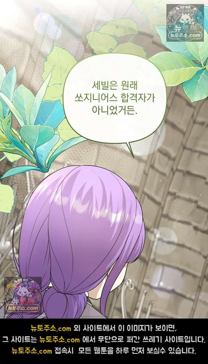 망나니 후계자의 딸이라니! 52화 17