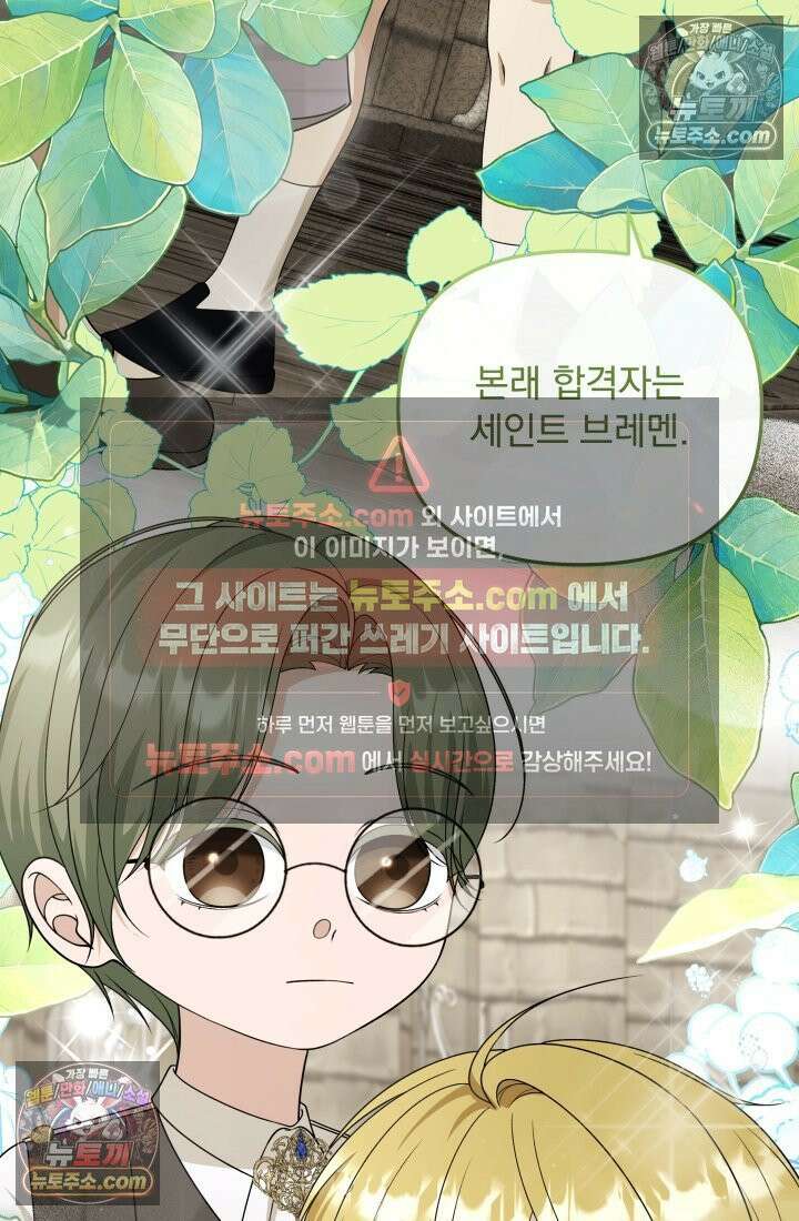 망나니 후계자의 딸이라니! 52화 19