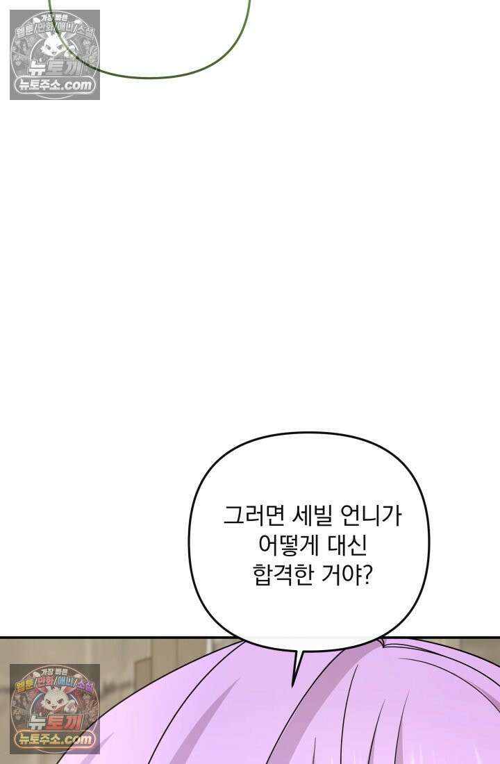 망나니 후계자의 딸이라니! 52화 21