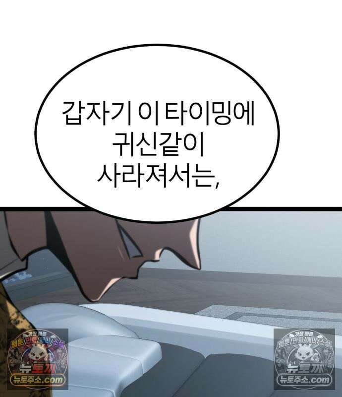 레벨999 고블린 56화 23