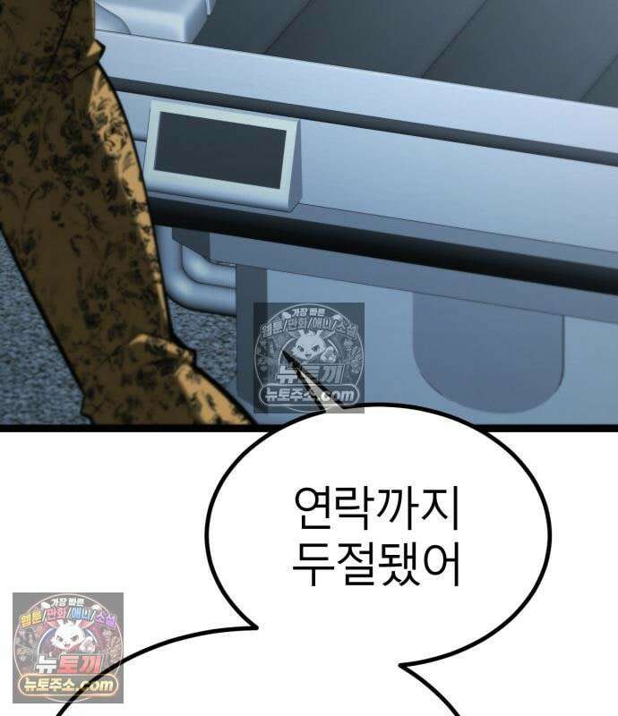 레벨999 고블린 56화 24