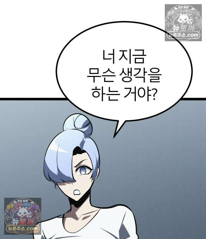 레벨999 고블린 56화 26