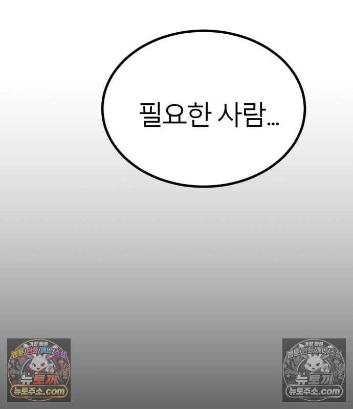 레벨999 고블린 56화 39