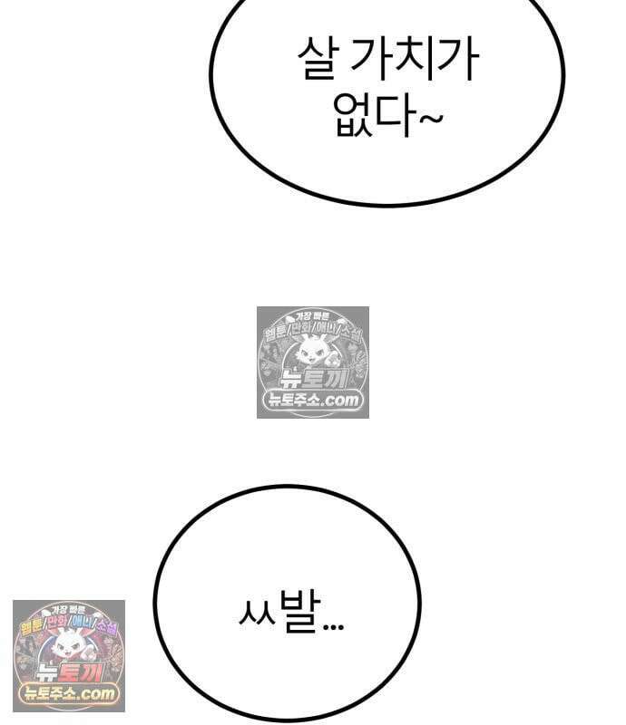 레벨999 고블린 56화 51