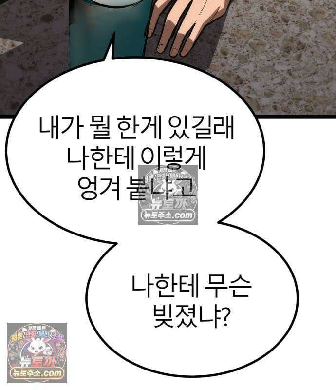 레벨999 고블린 56화 71