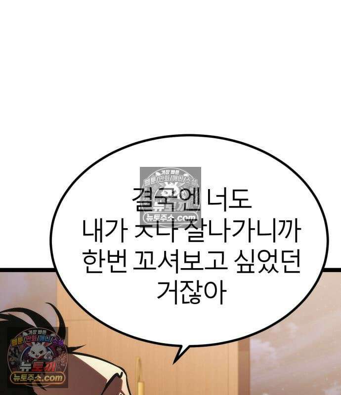 레벨999 고블린 56화 72