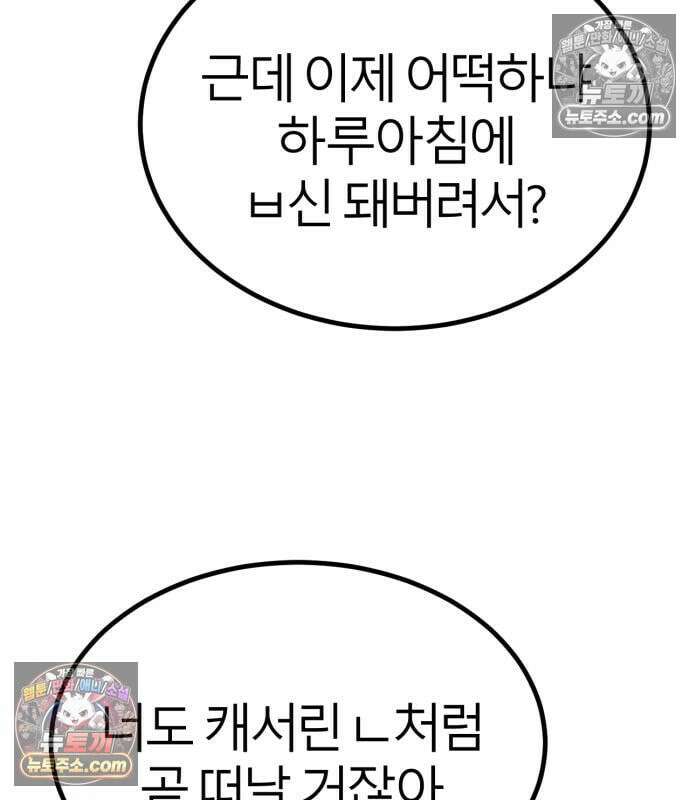 레벨999 고블린 56화 74