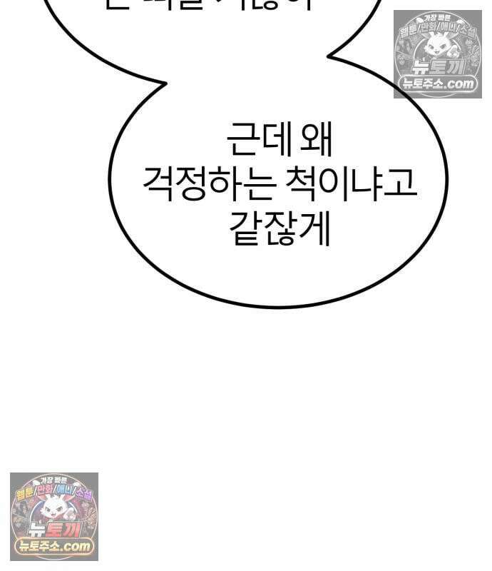 레벨999 고블린 56화 75
