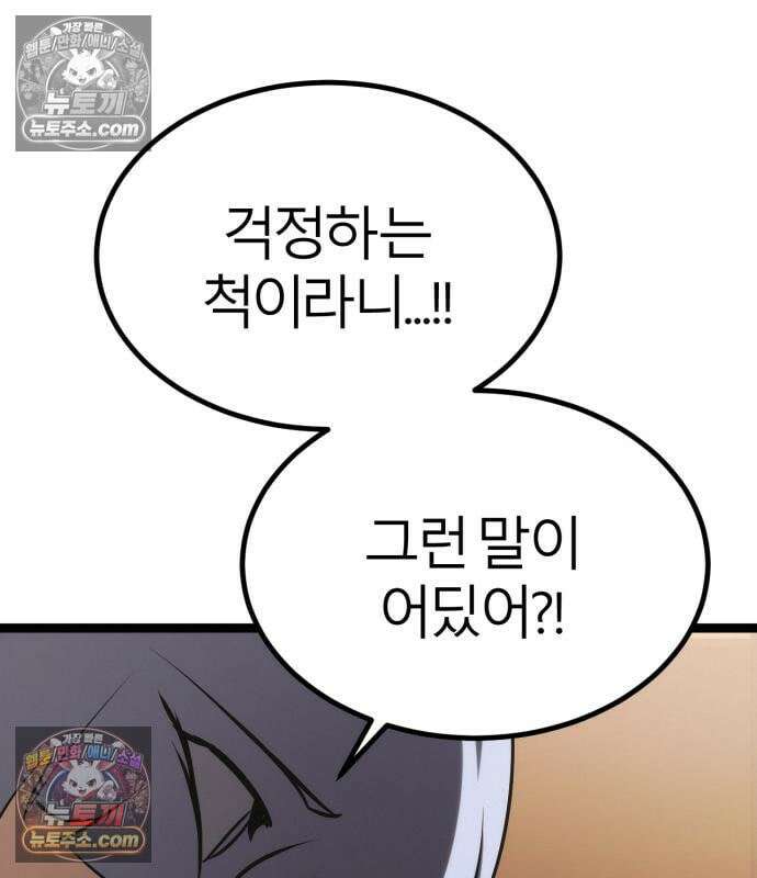 레벨999 고블린 56화 76