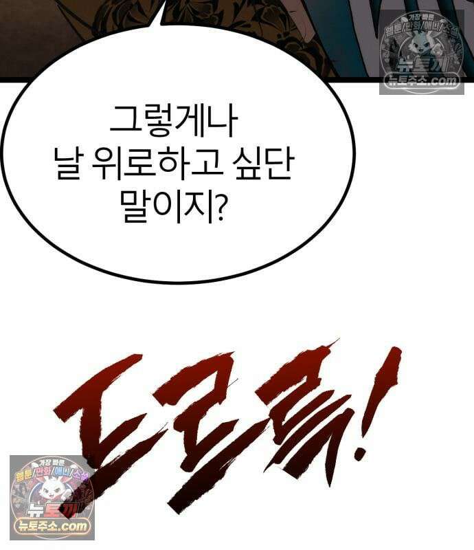 레벨999 고블린 56화 80