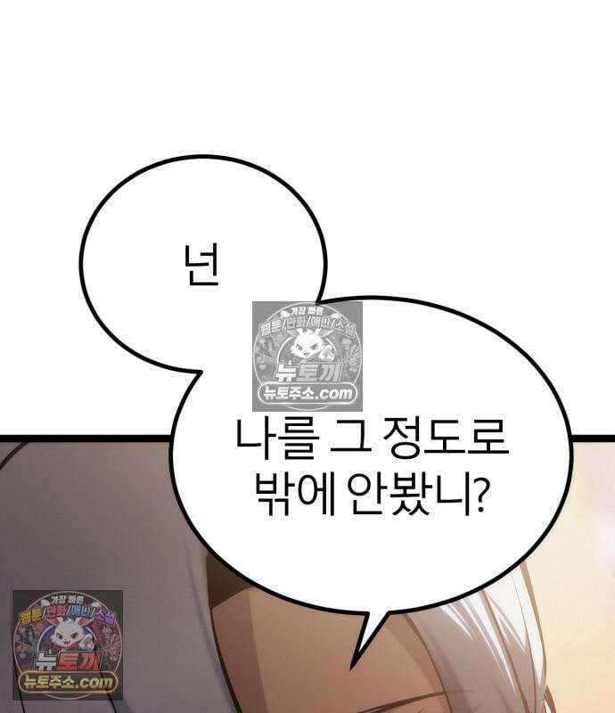 레벨999 고블린 56화 99