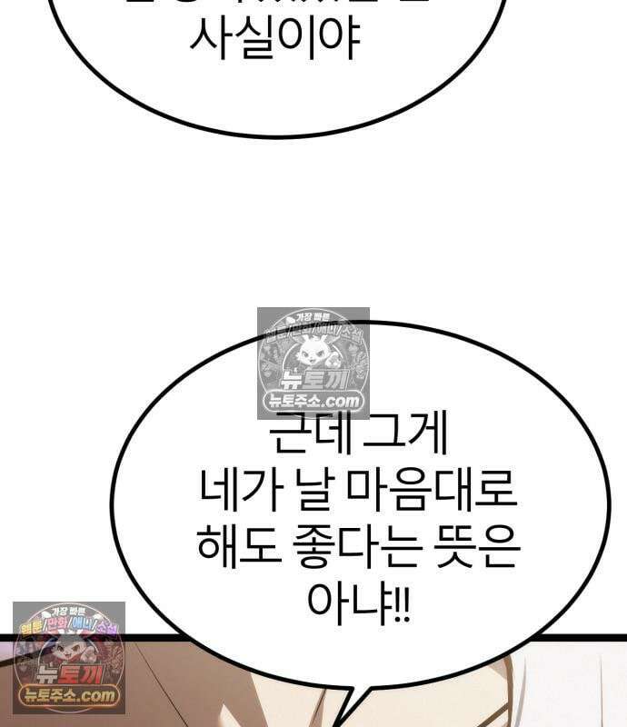레벨999 고블린 56화 102