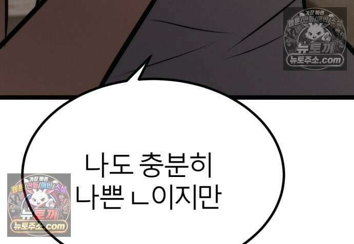 레벨999 고블린 56화 104