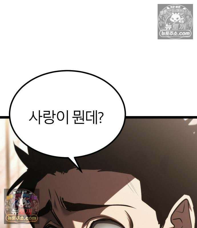 레벨999 고블린 56화 113