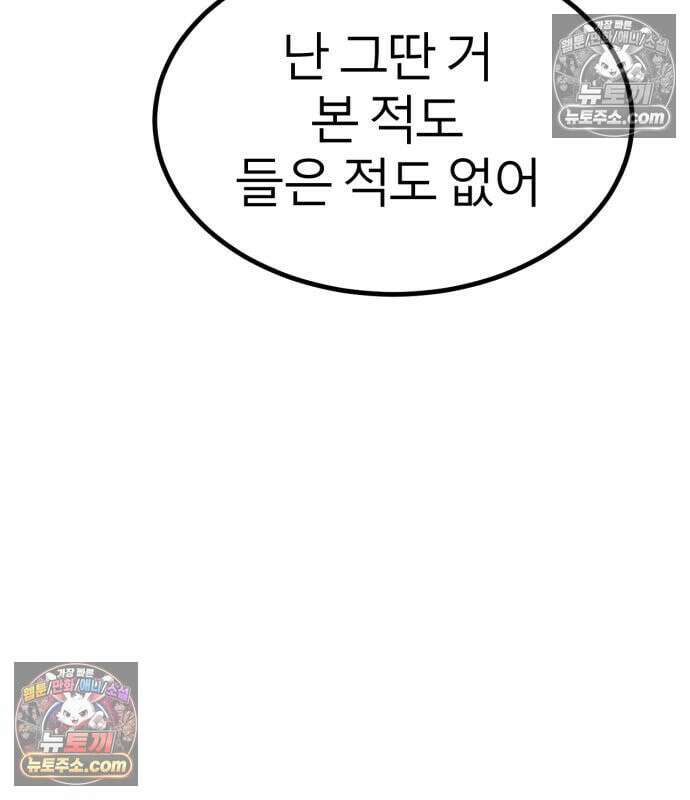 레벨999 고블린 56화 115